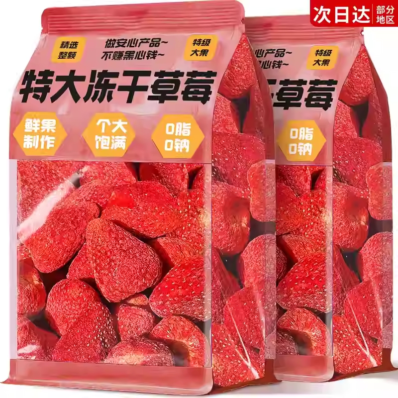 冻干草莓果干脆水果草莓干500g烘焙商用孕妇无添加剂零食块健康