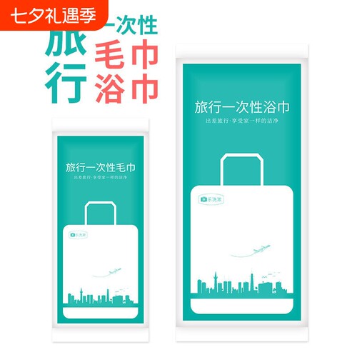 旅行一次性浴巾洗澡毛巾无纺布旅游酒店宾馆住宿独立包装便携
