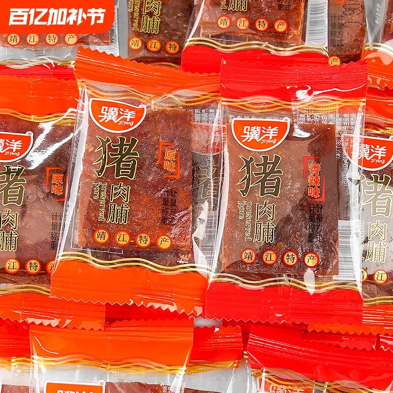 骥洋猪肉脯原味独立小包装香辣味靖江猪肉干熟食休闲零食散装原切