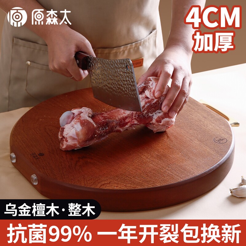 原森太乌金檀木圆形砧板实木菜板防霉抗菌家用厨房切菜板整木案板
