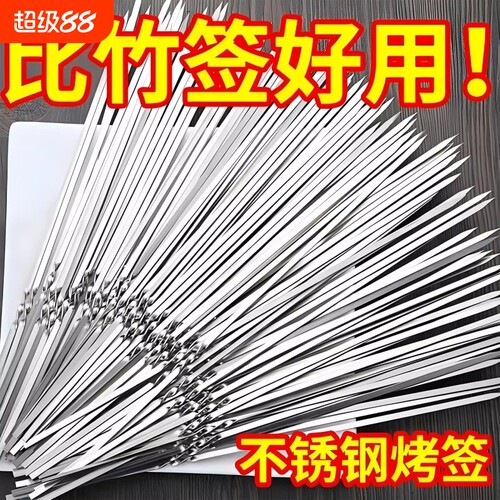 烧烤签子不锈钢|超1.7万次加购