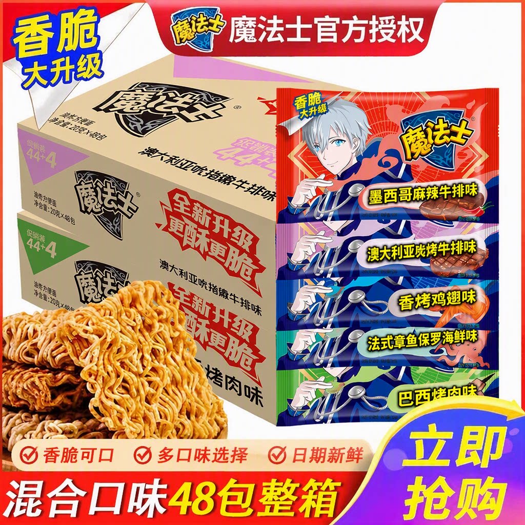 魔法士干脆面干吃方便面整箱掌心脆魔法师充饥宿舍休闲零食品小吃