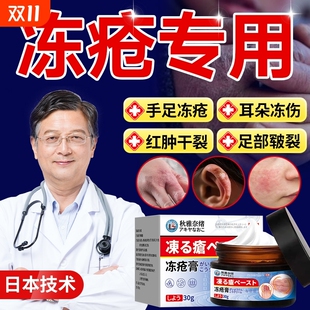 冻疮膏止痒冻伤膏防裂冻正品耳朵消肿冻手膏药神器防冻霜修复角质