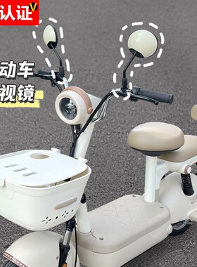 【官方认证】电动车后视镜通用