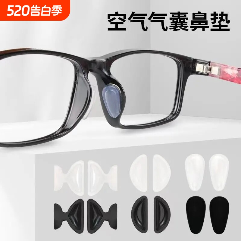 眼镜鼻垫粘贴式气囊鼻托鼻贴防滑贴片墨镜气垫无痕减压眼镜配件