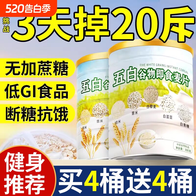 五白谷物即食麦片薏米白青稞白芸豆百控糖原味膳食早餐官方旗舰店