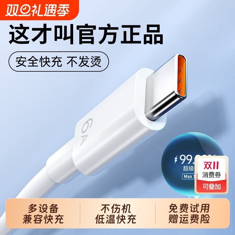 数据线6ATypec快充适用充电线华为小米vivo安卓5A充电器套装mate60pro/50/p40p70Nova8荣耀原手机插头闪装