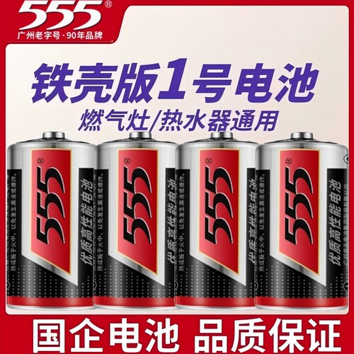 555铁壳大号电池1号电池一号电池优质高性能R20热水器燃气灶电池手电筒电池批发