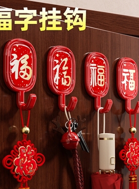 福字挂钩免打孔强力承重粘胶红色喜庆粘钩门后挂衣钥匙包包无痕贴