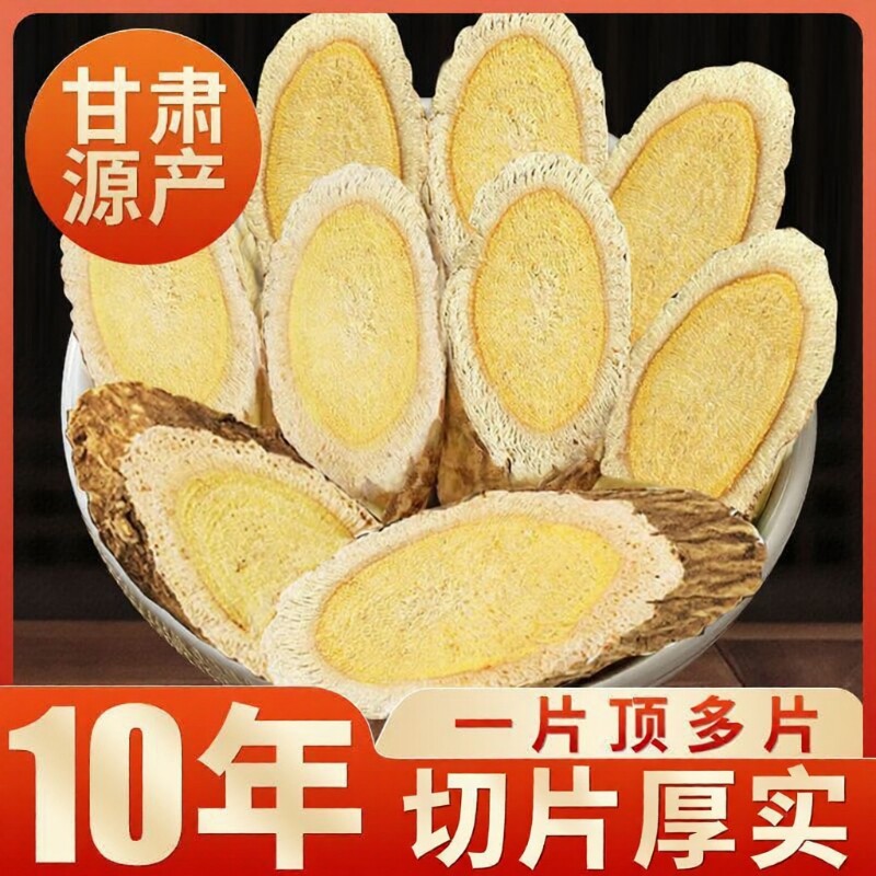 黄芪中药材正品野生党参甘肃官方旗舰店组合装枸杞当归黄芪片