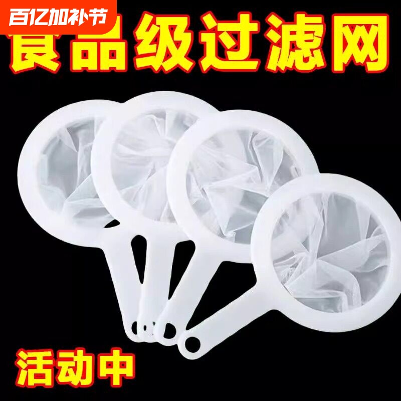 豆浆过滤网超细厨房破壁榨汁机果汁过滤器滤网漏网筛隔渣厨房专用