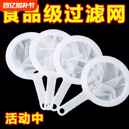 豆浆过滤网超细厨房破壁榨汁机果汁过滤器滤网漏网筛隔渣厨房专用
