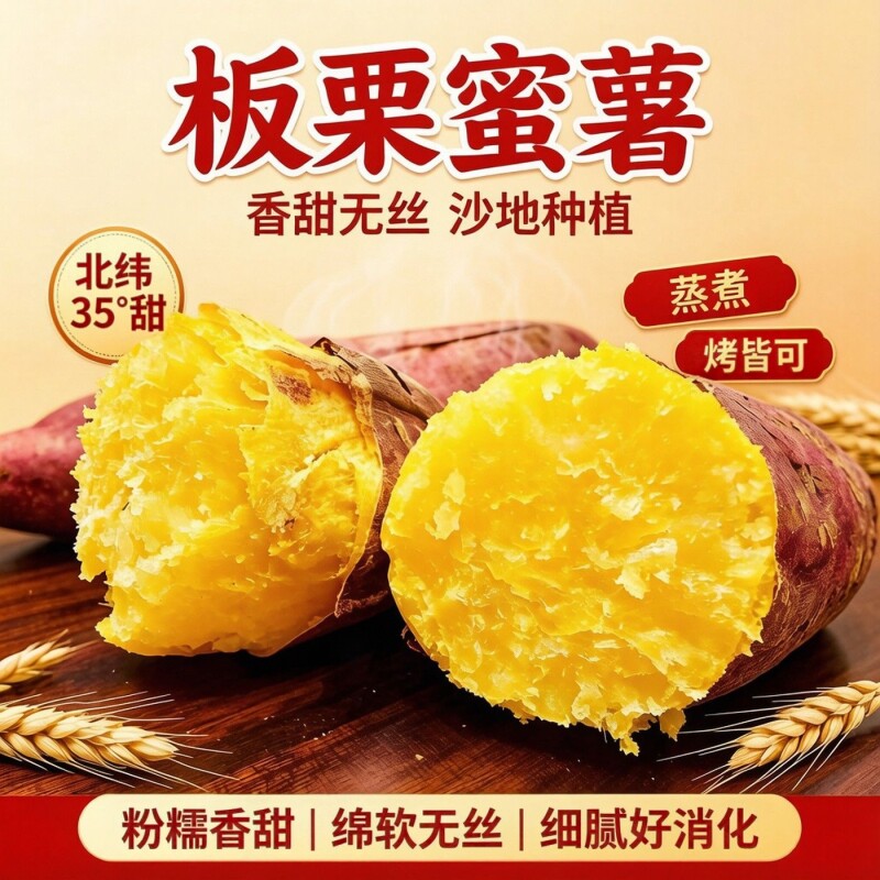 沂蒙山板栗薯农家自种正宗糖心红薯新鲜现挖高原黄心番薯高端地瓜