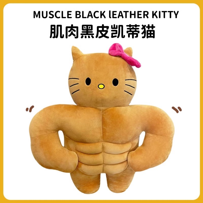 搞怪肌肉KT猫玩偶抱枕送女生礼物