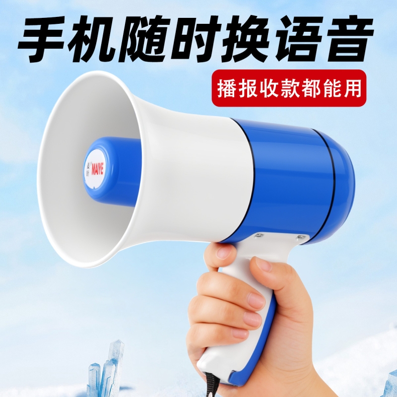 便携式大功率手持喊话器喇叭扩音器摆摊大声公宣传叫卖充电播放