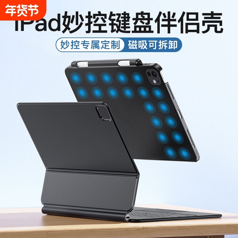 适用2024新款苹果iPadpro11磁吸air6/5保护壳4兼容妙控键盘10.9寸伴侣壳13带笔槽2023适配12.9平板套硬壳支架,3C数码配件,平板电脑保护套/壳,淘宝优惠券,粉丝福利购,淘宝优惠卷