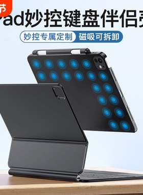 适用2024新款苹果iPadpro11磁吸air6/5保护壳4兼容妙控键盘10.9寸伴侣壳13带笔槽2023适配12.9平板套硬壳支架