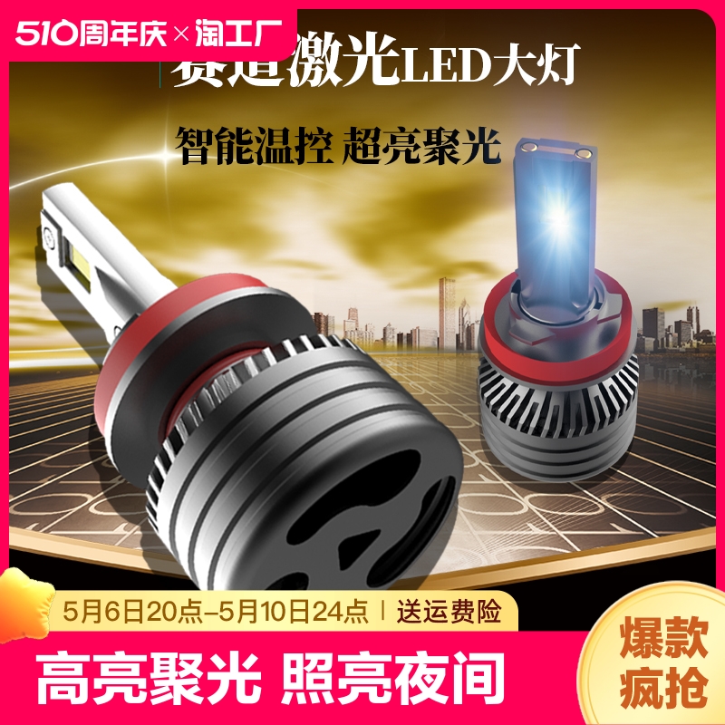 汽车led大灯H1强光H7H4远近9005