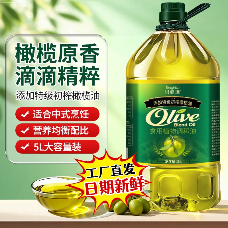 添加特级初榨橄榄油西班牙进口橄榄油5L食用植物调和油正品炒菜油