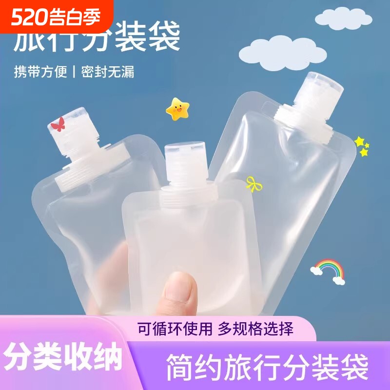 旅行分装袋洗面奶洗发水沐浴露分装瓶旅游液体化妆洗漱品便携套装