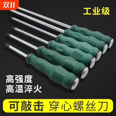 一字批穿心敲击螺丝刀十字起子