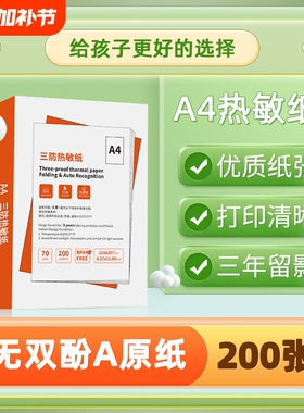 a4热敏纸官方打印纸200张 适用汉印喵喵机f2s爱立熊p40连续折叠纸印先森m08f科大讯飞热敏打印机专用打印纸
