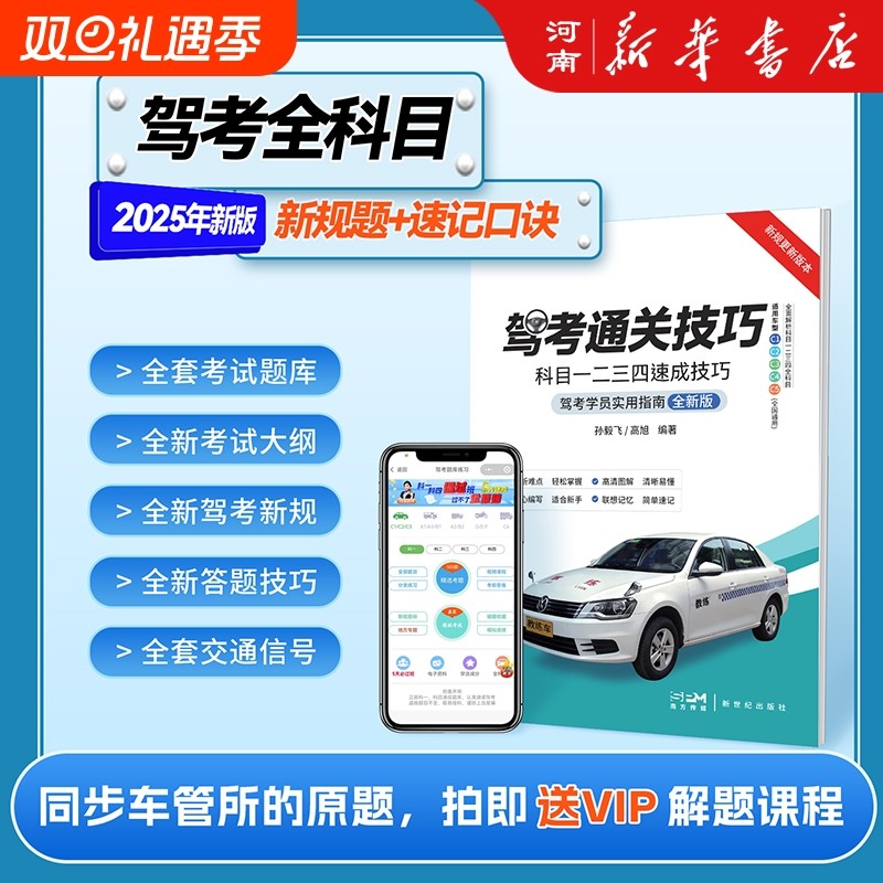 新版驾考通关技巧科目1234速成技巧驾校一本通驾考宝典速记口诀C1C2驾照通关技巧驾考学员使用指南同步车管所新规题库