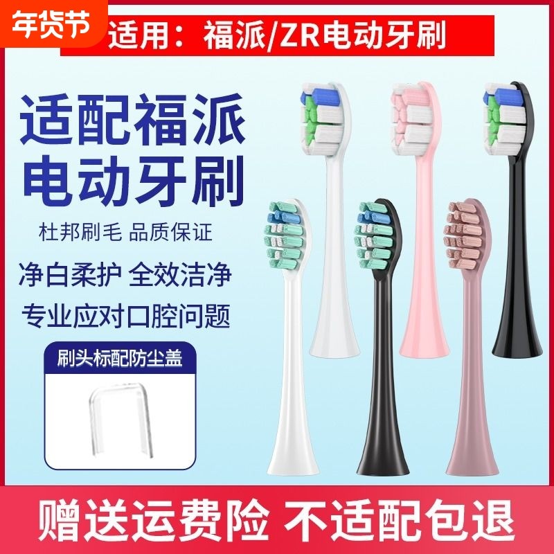 适配fupal福派电动牙刷头A6splus/A8/ZR择柔Z3/