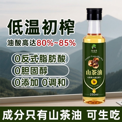 绿仙果一级冷榨纯山茶油250ml官方旗舰店炒菜凉拌食用油纯茶籽油