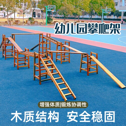 碳化攀爬架幼儿园感统训练器材