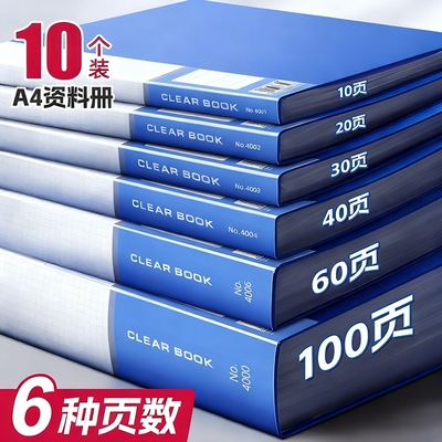 文件夹袋资料册100页a4透明插页资料收纳册资料夹档案整理办公用品活页产检孕检收纳册谱夹奖状收集册乐谱夹