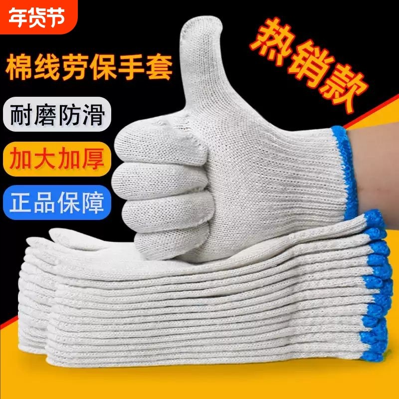 干活防护棉线工作白棉纱耐磨加厚男女汽修劳保手套春夏透气工地