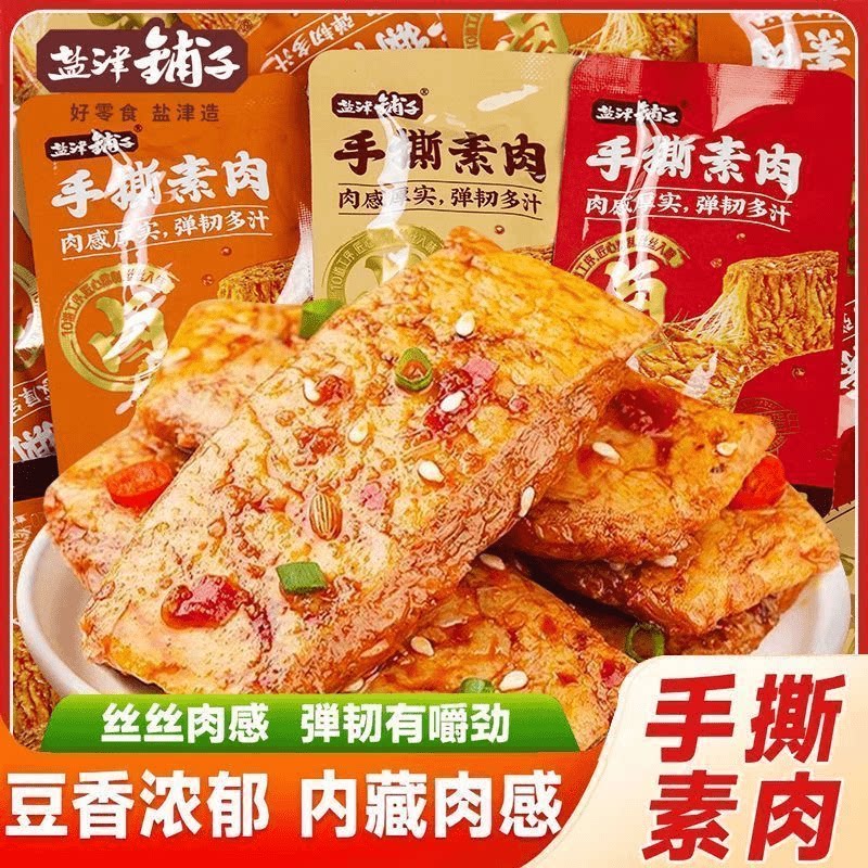 盐津铺子豆干素牛排手撕素肉解馋小零食宿舍零食批发解馋辣豆制品