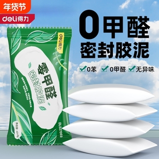 得力密封胶泥空调孔洞堵漏泥下水道反臭防火防水神器修补缝隙填补