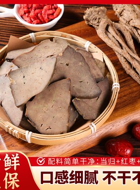当归猪肝红枣枸杞原味开袋即食休闲解馋卤味猪杂熟零食下酒菜夜宵