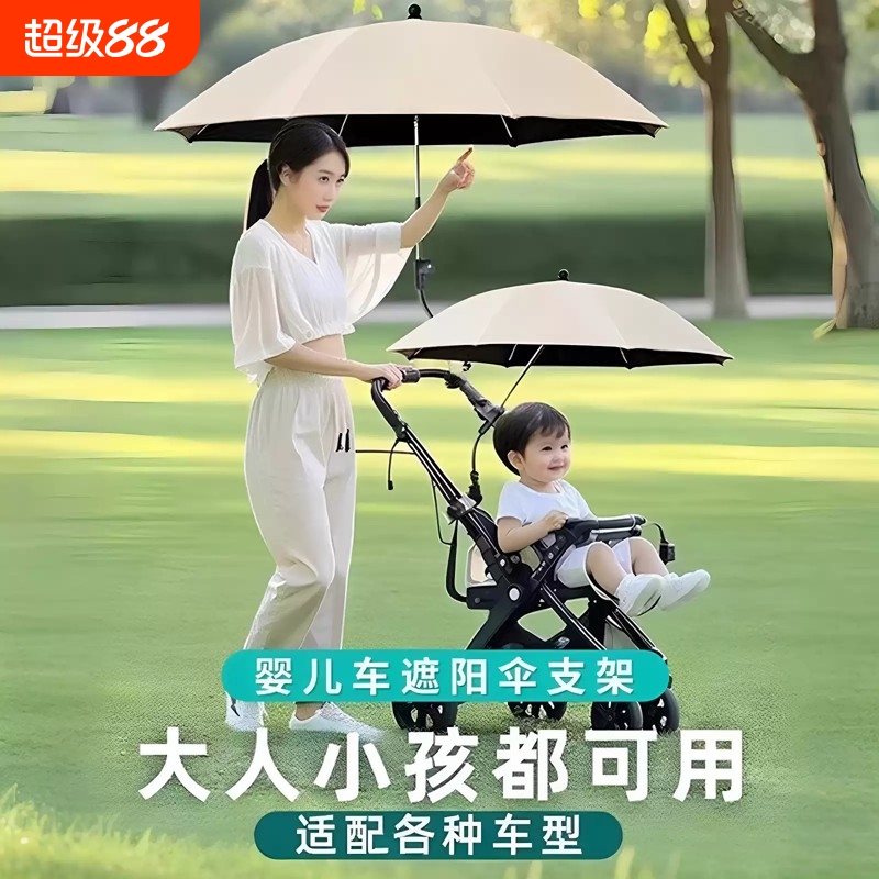 婴儿车遮阳伞支撑架宝宝遛娃神器小手推车儿童车通用太阳防晒雨伞