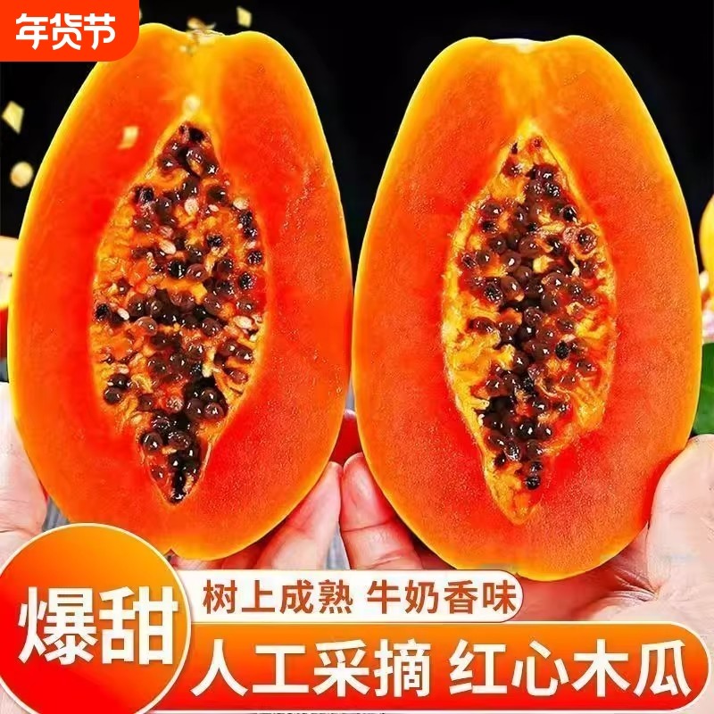 红心牛奶木瓜新鲜木瓜水果当季树上自然熟冰糖心青皮木瓜现摘整箱,水产肉类/新鲜蔬果/熟食,木瓜,淘宝优惠券,粉丝福利购,淘宝优惠卷