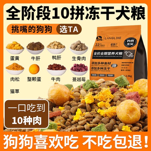 通用型幼犬狗粮10斤|千人加购