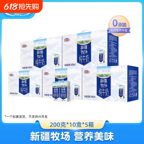 花园新疆纯牛奶200g*10盒*5箱