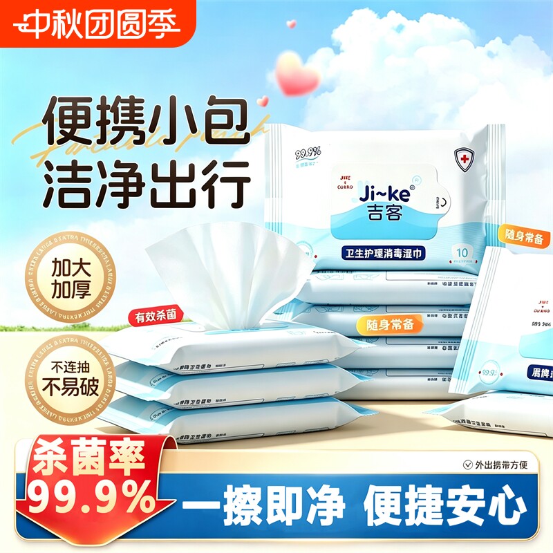 酒精消毒杀菌清洁湿巾小包便携旅行装棉片手机眼镜头屏幕湿纸巾图片
