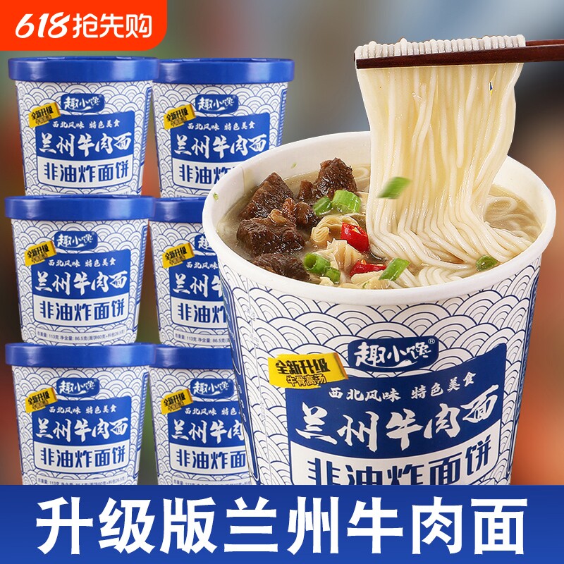 正宗兰州拉面牛肉面桶装方便面泡面夜宵速食整箱非油炸面条免煮