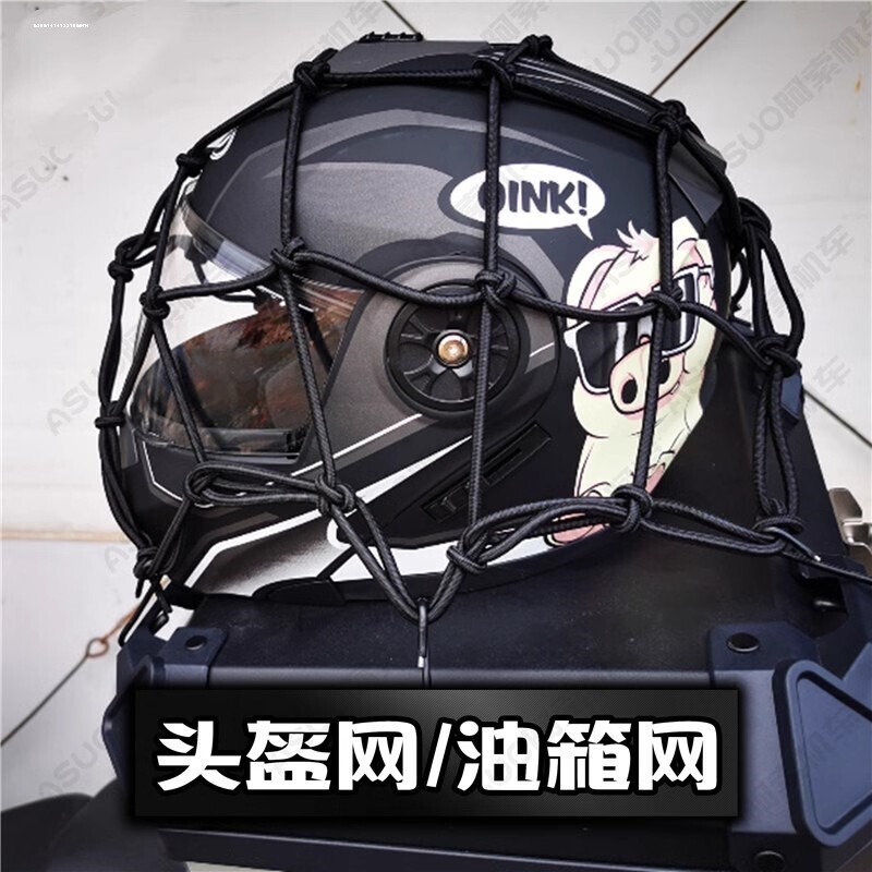 机车弹力网兜油箱网安全图片
