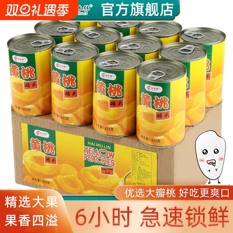 砀山黄桃罐头正品整箱批发12罐装*425克糖水水果罐头商用烘焙专