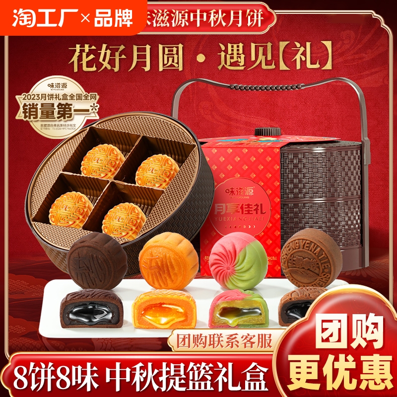 味滋源月享佳礼提篮月饼礼盒388g