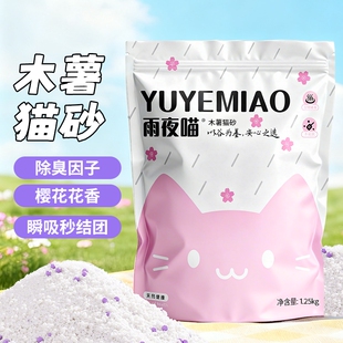 雨夜喵木薯猫砂强除臭近无尘 强力吸水结团不粘底植物猫砂豆腐沙