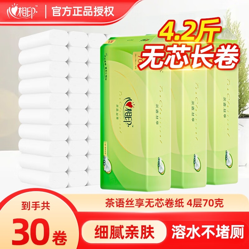 心相印卷纸无芯卷纸学生宿舍家用实惠装茶语卫生纸家庭厕纸长卷