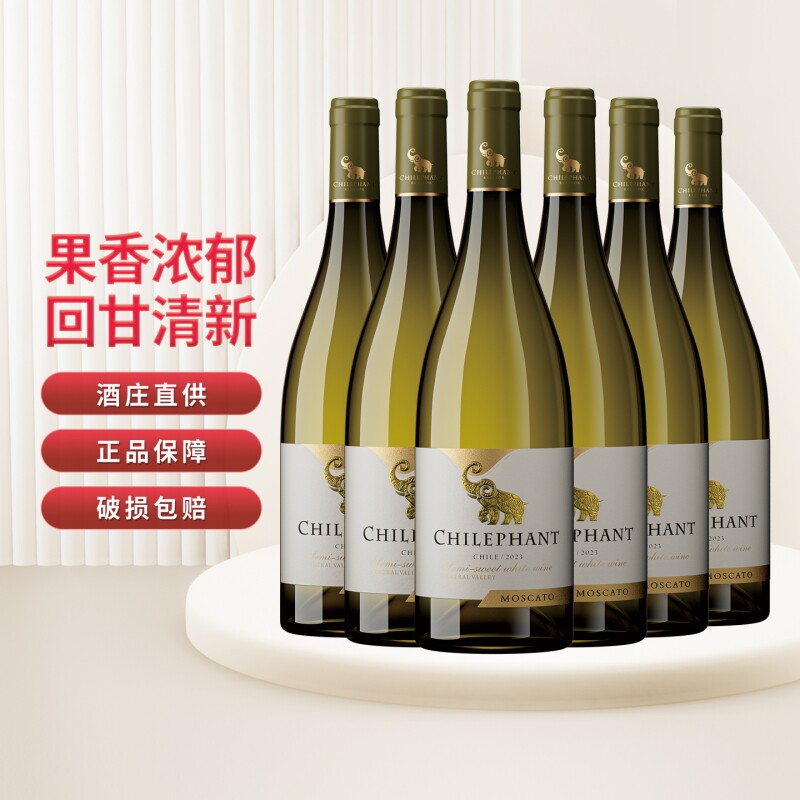 智利进口高档13度智象莫斯卡托半甜白葡萄酒750ml整箱装聚会年货
