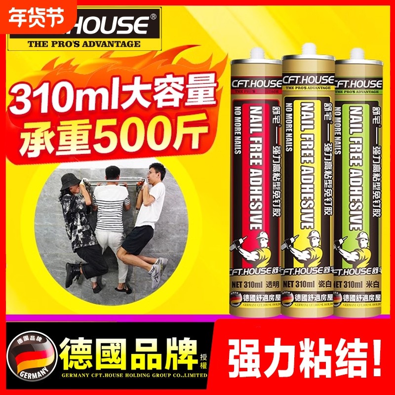 免钉胶强力胶墙面粘贴墙胶免打孔木工专用瓷砖踢脚线透明玻璃胶水