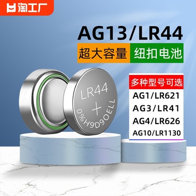 ag10纽扣电池安全耐用储电持久