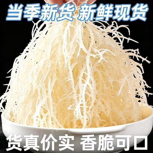 龙须菜干货海石花菜半干全干新鲜长寿菜凉拌炒菜专用食菜鹿角菜